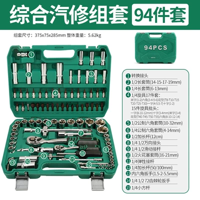 auto repair tool box suit: Repair kit - flagship-72-tooth-94-piece-auto-repair-kit