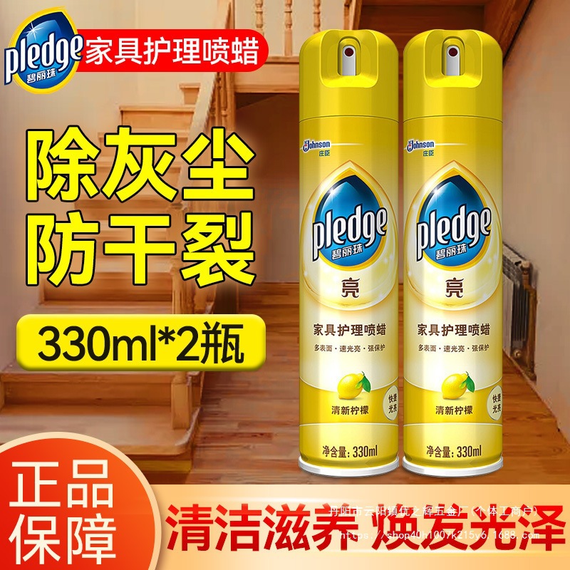 庄臣碧丽珠家具护理喷蜡实木家具保养油清洁剂上光蜡批发