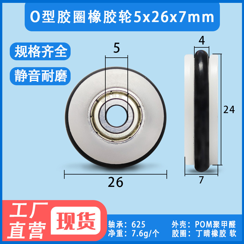带O型胶圈包胶轴承滑轮厂家批发鱼竿3D打印机5*26*7