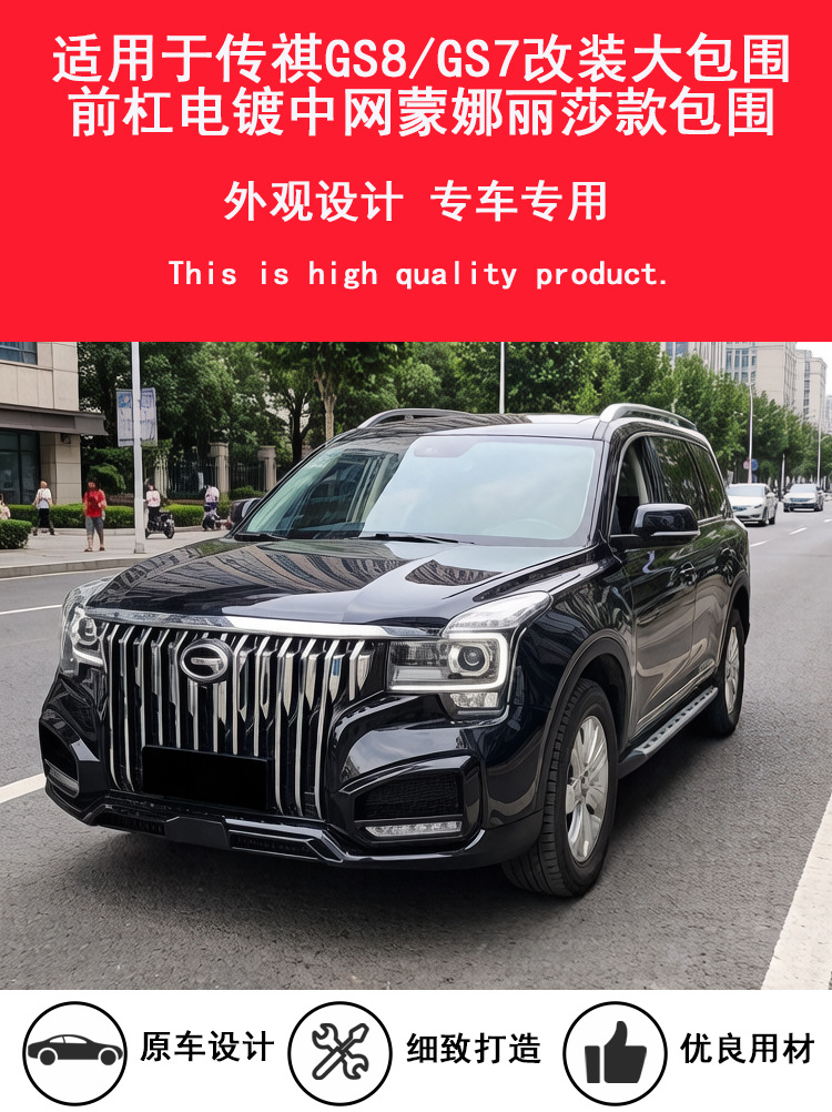 Suitable for Trumpchi GS8/GS7 modified front bumper, electroplated front grille, full-face car modification accessories