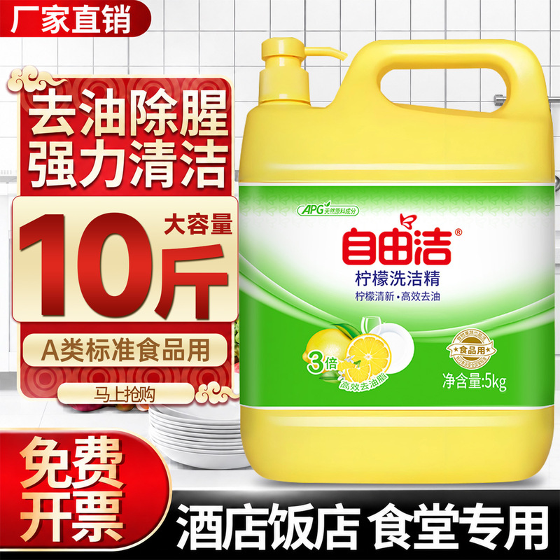 Large Bulk Pack of Dishwashing Liquid 5kg Wholesale for Catering, Grease and Stain Remover, Dishwasher Detergent, Whole Box Batch, Supports Oem Customization Large Bulk Pack of Dishwashing Liquid 5kg Wholesale for Catering, Grease and Stain Remover, Dishwasher Detergent, Whole Box Batch, Supports Oem Customization