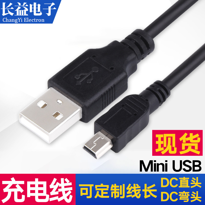 USB线T型口MIni充电线过2a电流dc充电线miniusb转DC电源线V3充电