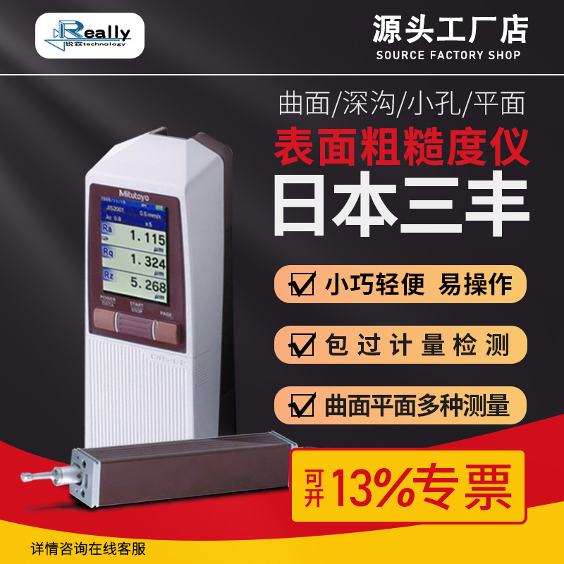 粗糙度仪SJ310高精度表面便携式测量仪SJ210光洁度仪检测三丰