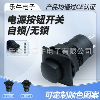 方头按钮开关 DS-426自锁复位12MM按键开关 PBS1-9电子设备开关