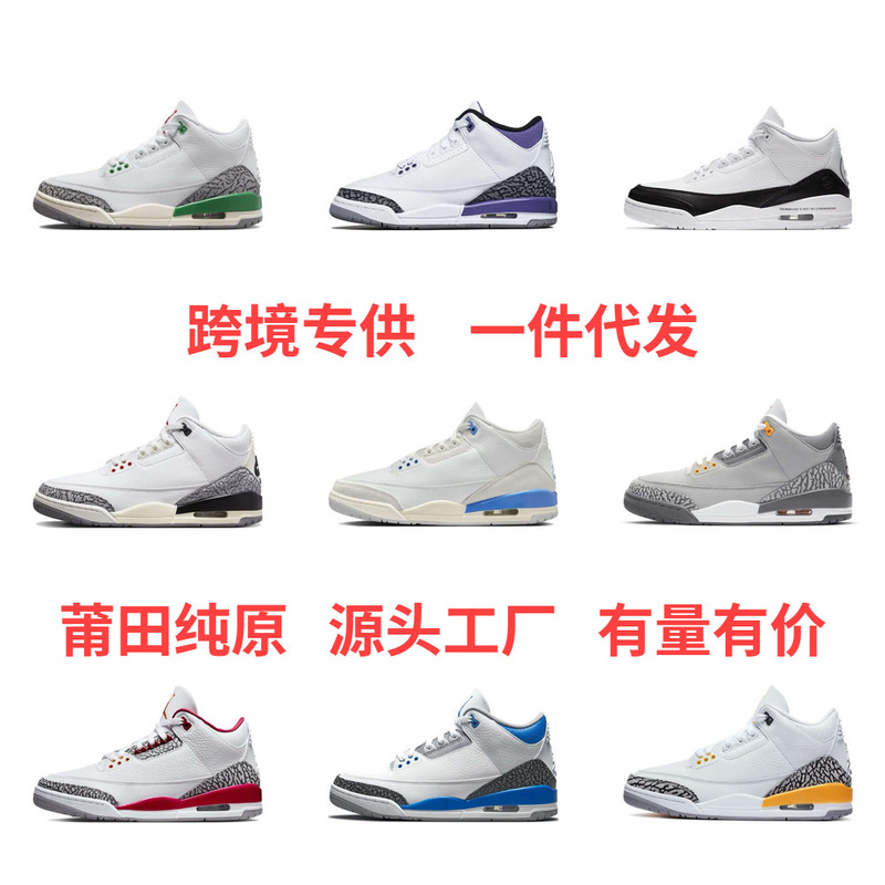 Putian Shoes Aj3 Pure Original Air Jordan 3 Trendy Retro Basketball Shoes Unisex Cross-Border Selection Putian Shoes Aj3 Pure Original Air Jordan 3 Trendy Retro Basketball Shoes Unisex Cross-Border Selection