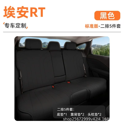 Seat cushion, seat cover — RT seat cushion, 25-26 model - black5-piece-set-rear-seat-cushion-backrest-cushion-headrest-cushion-aion-rt