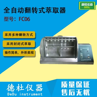 FC06全自动翻转式萃取器 多种翻转方式正转反转正反转高速低速