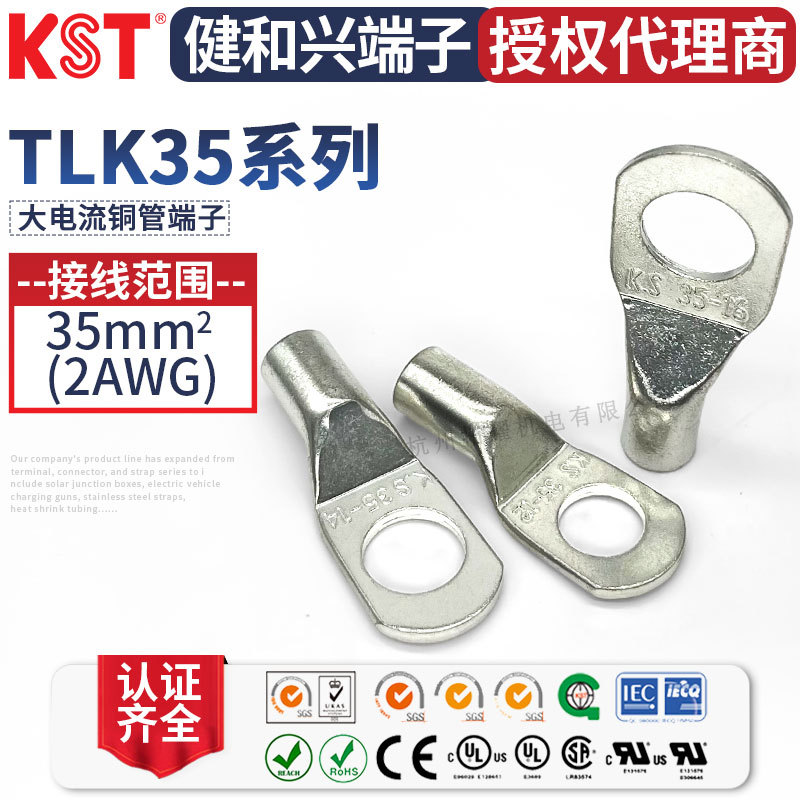 KST健和兴TLK35-6/8/10/12/14/16铜管端子UL RoHS认证加厚铜鼻K.S