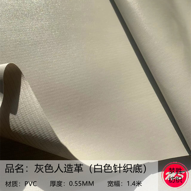 现货批发 白灰色人造革针织底pvc人造皮革手袋箱包家具制品包边革