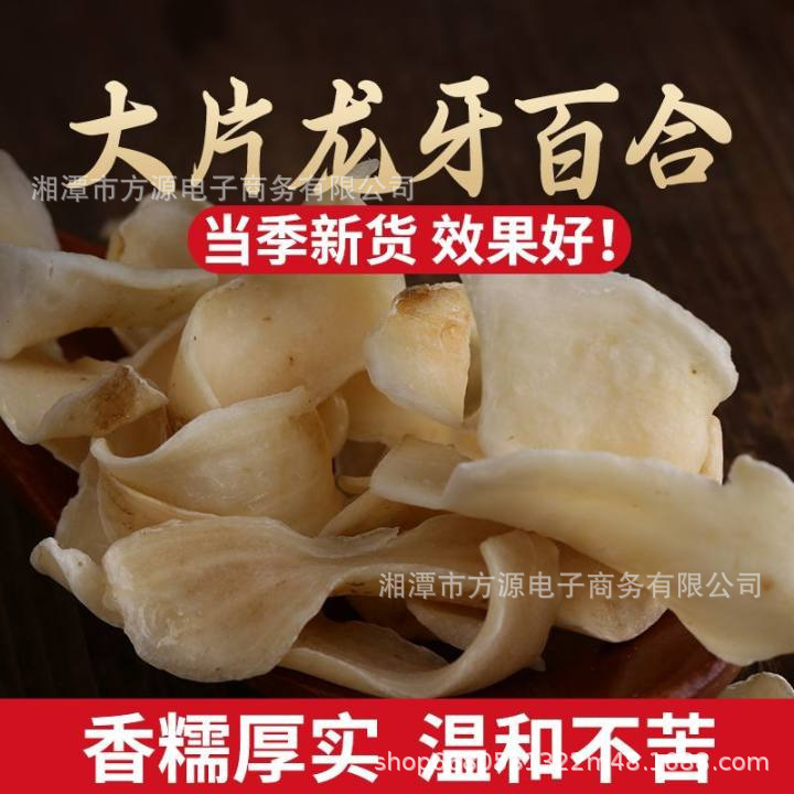 Large Piece of Hunan Dragon Tooth Lily Dried Goods Sulfur-Free Edible Soaked in Water with Special Grade Lotus Seed Lily Slices 250g