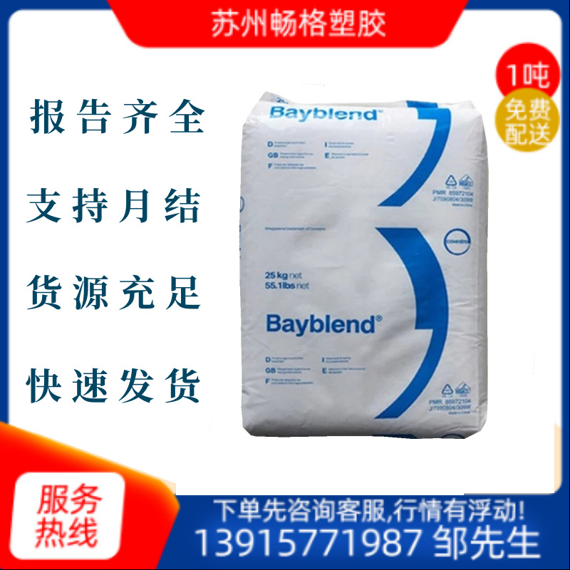 PC/ABS 基础创新塑料(南沙) C6200-701 阻燃;耐高温;耐热; UV稳定