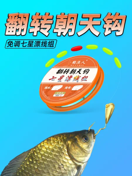 Small Fat Man Seven-Star Float Flip-Up Hook Fishing Line Set Main Line Fishing Gear Six Floats Nylon Line in Stock