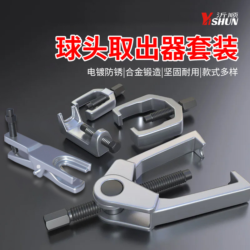 欧式球头取出器日式汽车球头拉拔器球头拉马拆卸工具汽车维修工具