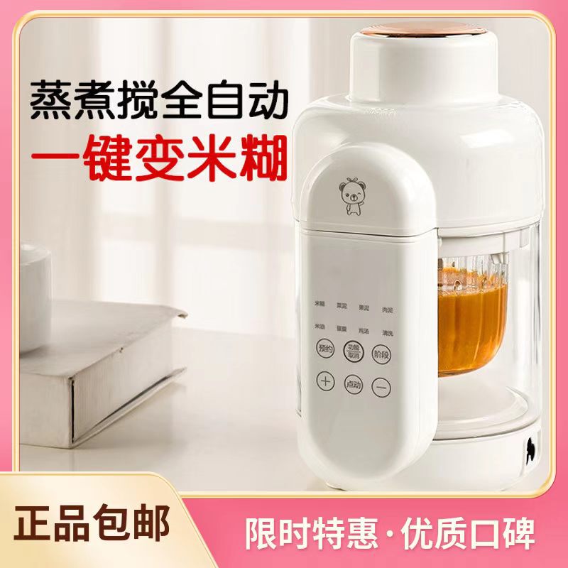 Little Bear Integrated Steaming and Cooking Baby Food Processor, Rice Cereal Maker, Baby-Specific Food Processor, Multifunctional, Small, Fully Automatic