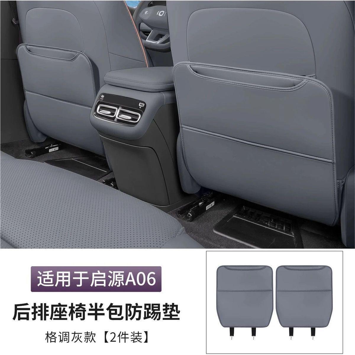 Suitable for 26 models of Qiyuan A06 rear seat anti-kick pads, specialized for child protection and seat back modification