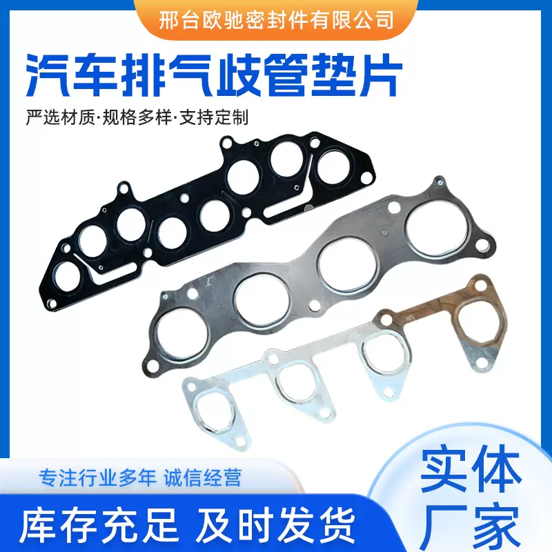 三元催化器排气管垫片汽车改动发动机专用消音器排气歧管垫片配件
