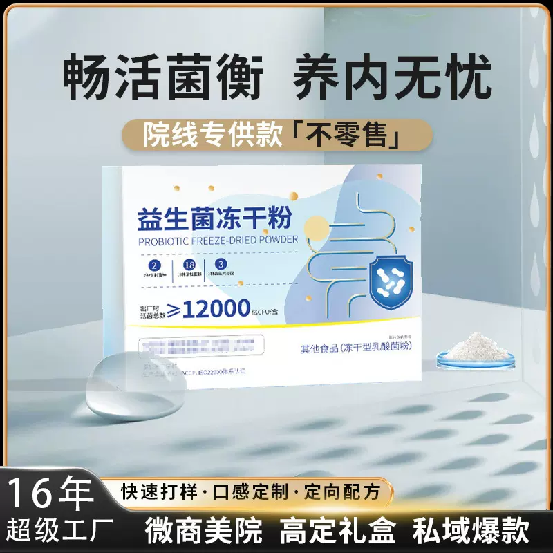 不零售丨肠道胃益生菌冻干粉活菌b420成人复合益生元活性固体饮料