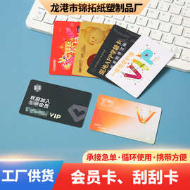 PVC会员卡定 做vip贵宾磁卡制作购物充值卡刮刮卡塑料卡片印刷