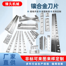 瓦楞纸横切机刀片单齿螺旋刀双齿旋刀凹口甩刀镶锋钢镶合金切刀