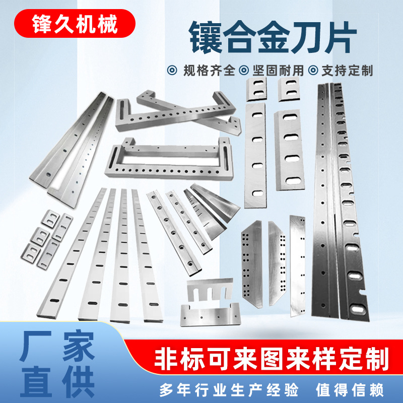 瓦楞纸横切机刀片单齿螺旋刀双齿旋刀凹口甩刀镶锋钢镶合金切刀