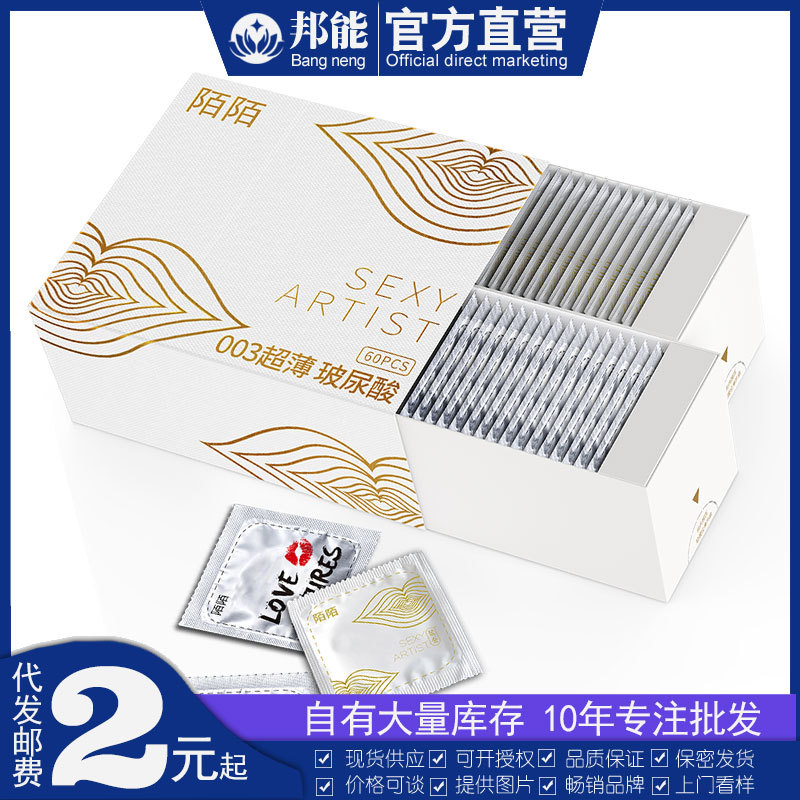 陌陌避孕套 玻尿酸持久水润超薄003组合白金之吻60只安全套性用品|ru