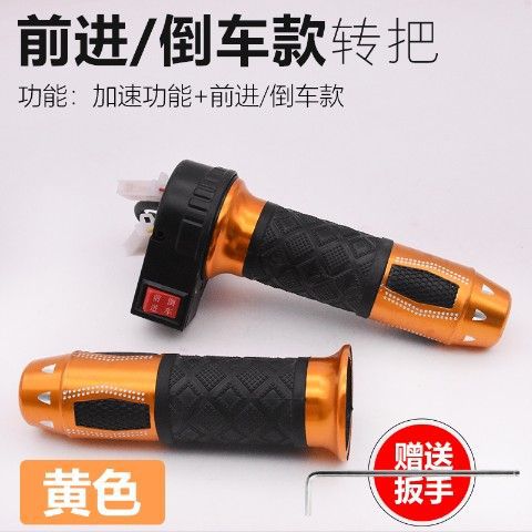 Batería coche de tres ruedas de recarga de combustible coche eléctrico modificación accesorios de control de velocidad mango Acelerador de tres velocidades de marcha atrás