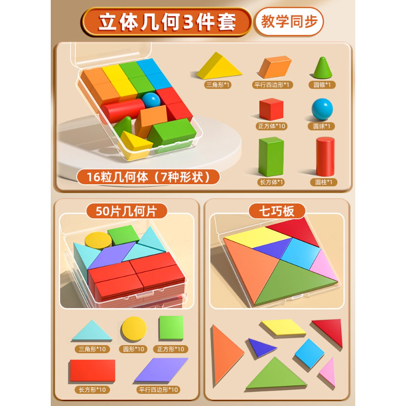 立体几何图形积木小学一年级二年级四年级数学教具套装开学季用品|undefined