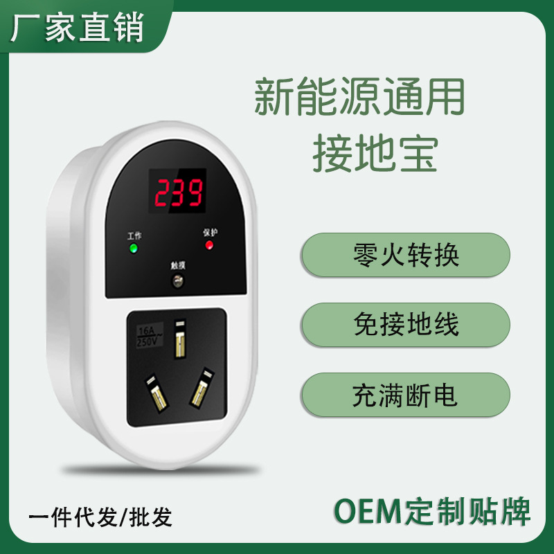 新能源通用接地宝地线宝欧拉荣威雷丁新能源汽车转换器