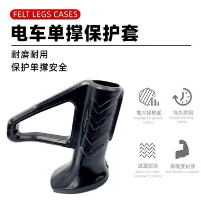 Other Electric Vehicle Accessories: Foot Support Plastic Cover Horseshoe Foot