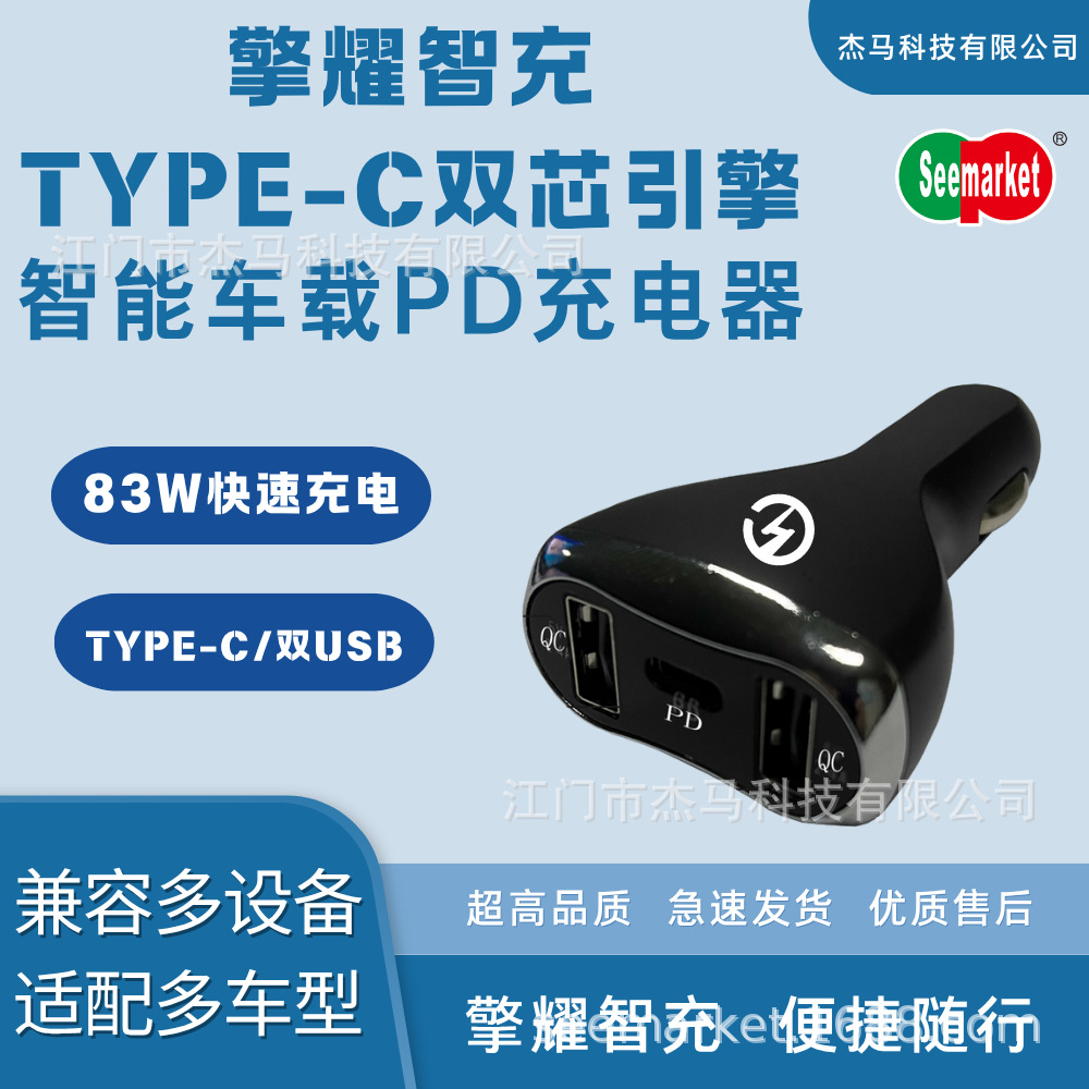 快充车载手机充电器 双USB+TYPE-C QC3.0+PD 65W 源头工厂 批发