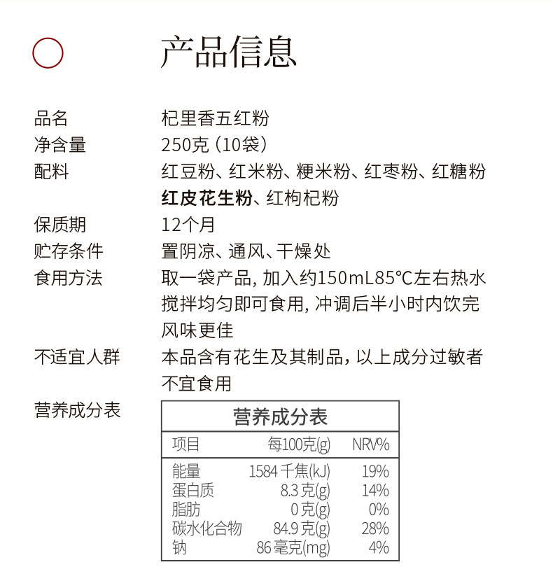 Five Red Powder 250g Box Red Bean Red Rice Red Date Goji Peanut Breakfast Meal Replacement Powder details