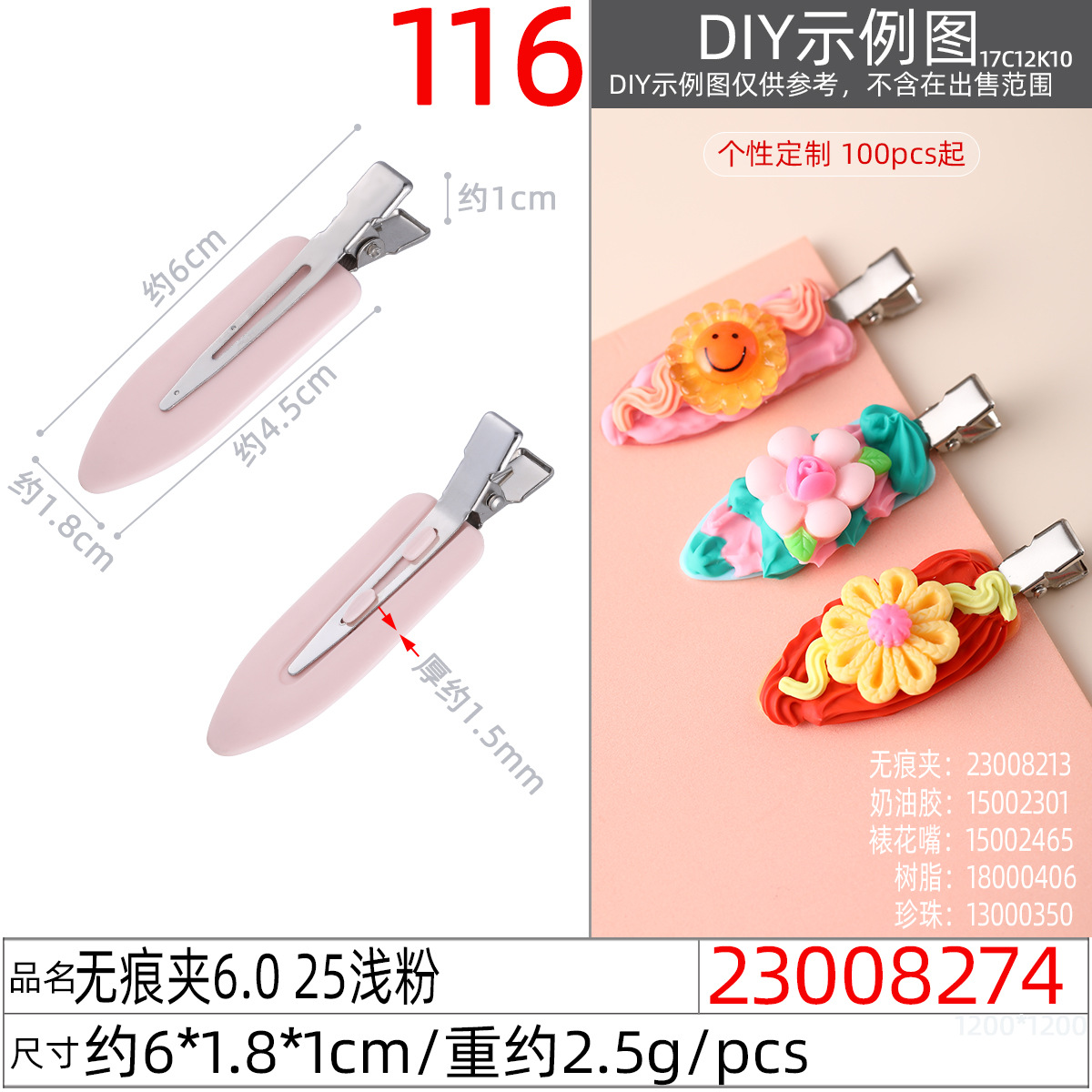 23008274#无痕夹6.0 25浅粉