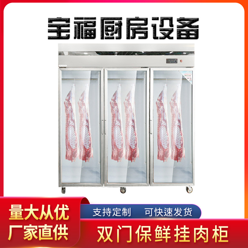 挂肉桂商用保鲜挂肉柜 双门保鲜柜鲜猪肉牛肉柜 冷藏肉食展示柜