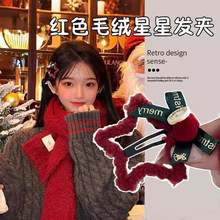 新年红色毛绒星星发夹蝴蝶结刘海BB夹侧边碎发夹发卡圣诞头饰发饰