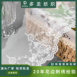 14CM网纱条码牛奶丝线花边 蕾丝刺绣城堡图案童装洛丽塔辅料 花边