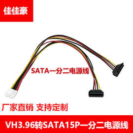 VH3.96转SATA15pin硬盘电源线SATA硬盘电源线SATA一分二电源线