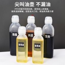 尖叫油瓶耐高温耐酸碱 PP5材质油壶瓶家用控油油壶调料耗油喷壶