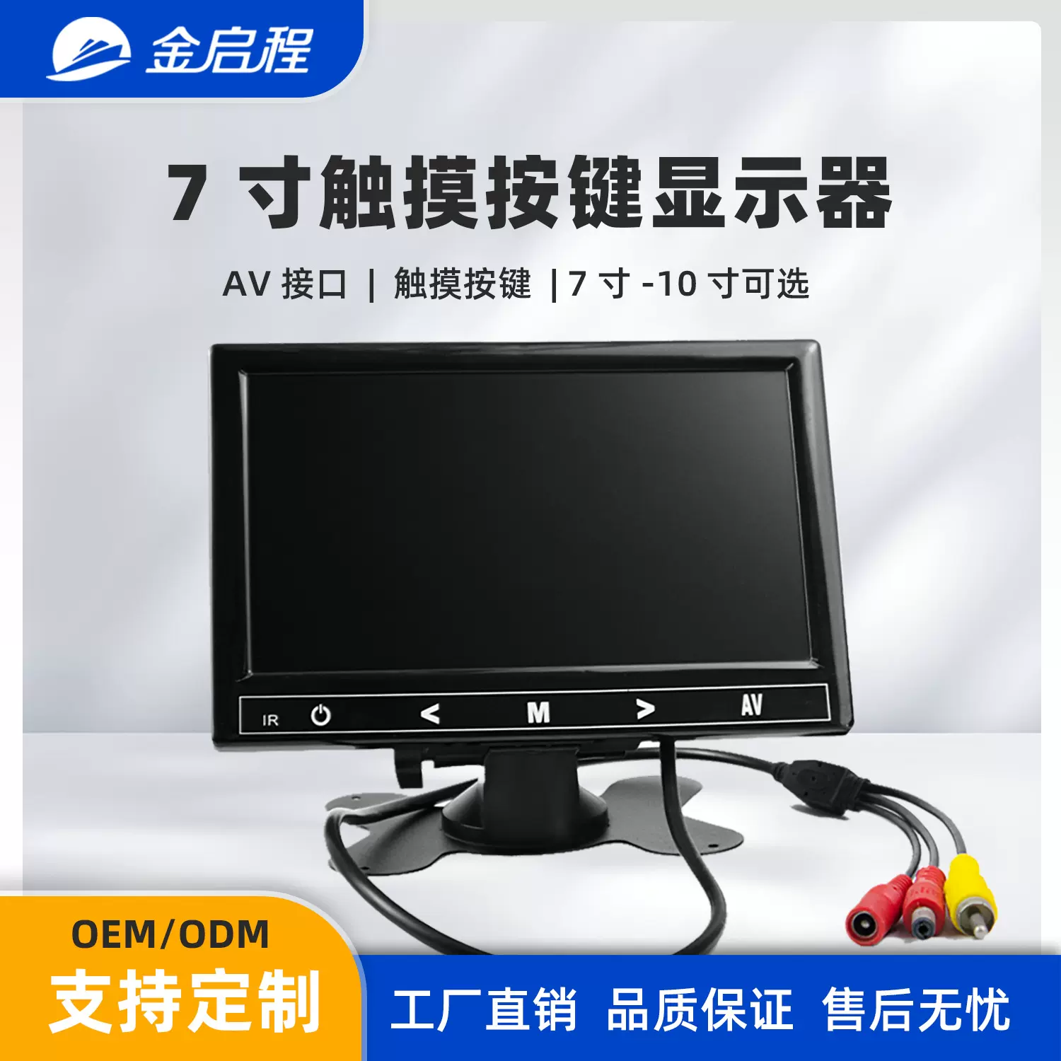 7寸触摸按键显示器 显微镜检测仪车载倒车通用显示监视器