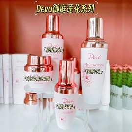Deva御庭莲花套装补水保湿锁水滋润爽肤水洁面乳美容院护肤品批发