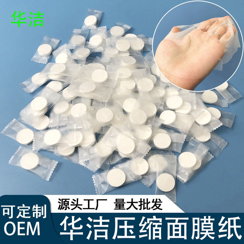 圧縮マスク顆粒美容院卸売り専用服帖水治療純正品不織布綿独自圧縮マスク|undefined