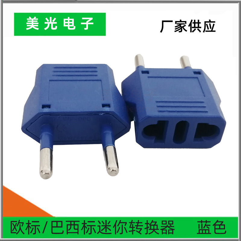 欧标嵌入式插脚充电器插头巴西转换插头西班牙转换器外贸出口用