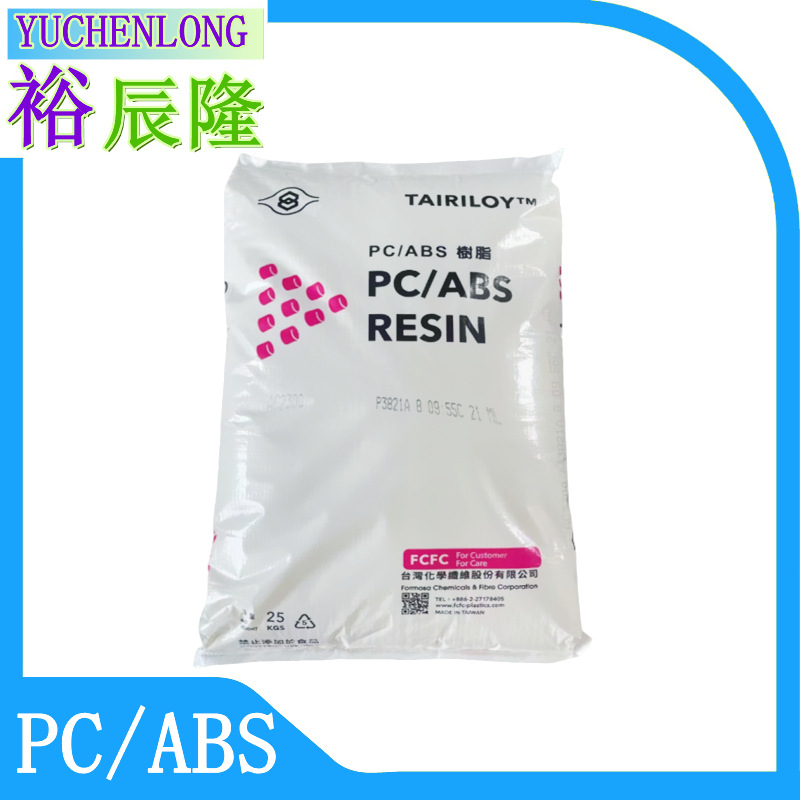 台湾台化AC2500高冲击强度PC/ABS合金工程塑料耐高温110度不变形