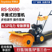 荣事达扫雪机全齿轮手推式小型清雪机物业铲雪机抛雪机道路扫雪车