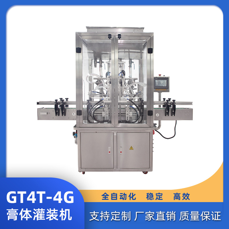 全自动4头膏体灌装机 花生酱精油药膏牛肉酱洗衣液食用油罐装机