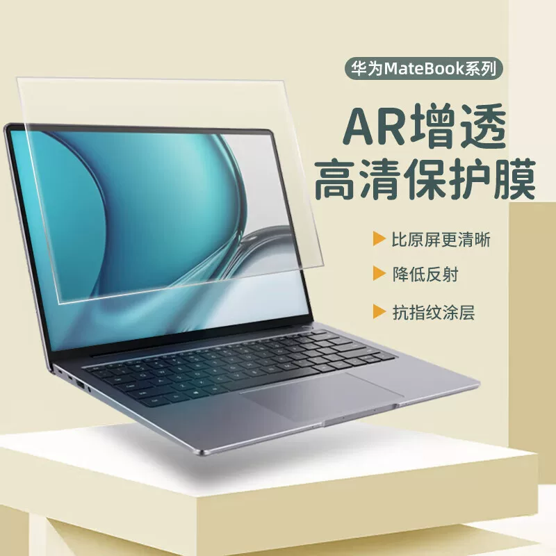 Применимо к Huawei MatebookD антибликовая пленка 2024 XPro16-дюймовый ультраблокнот AR улучшение пленки