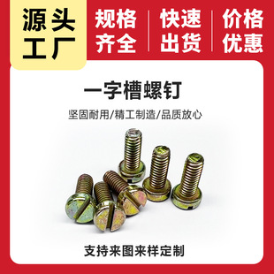 Carbon steel color-plated slotted screws GB65 slotted cylindrical head screws slotted bolts slotted head screws