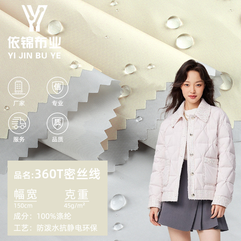现货全涤360T密丝绒羽绒服棉衣面料 防水轻柔涤丝棉箱包手袋布料