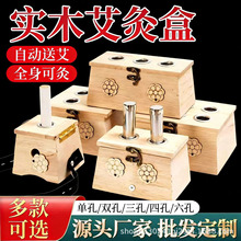 木制艾灸盒橡木随身灸艾炙箱家用肚子腹部专用背部悬灸盒子仪器具