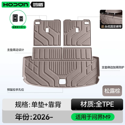 model, five or six-seater Huawei car – Trunk Mat - wenjie-m9-truffle-brown-trunk-mat-backrest-mat-aito-wenjie-m9-standard-wheelbase-2026-model6-seats