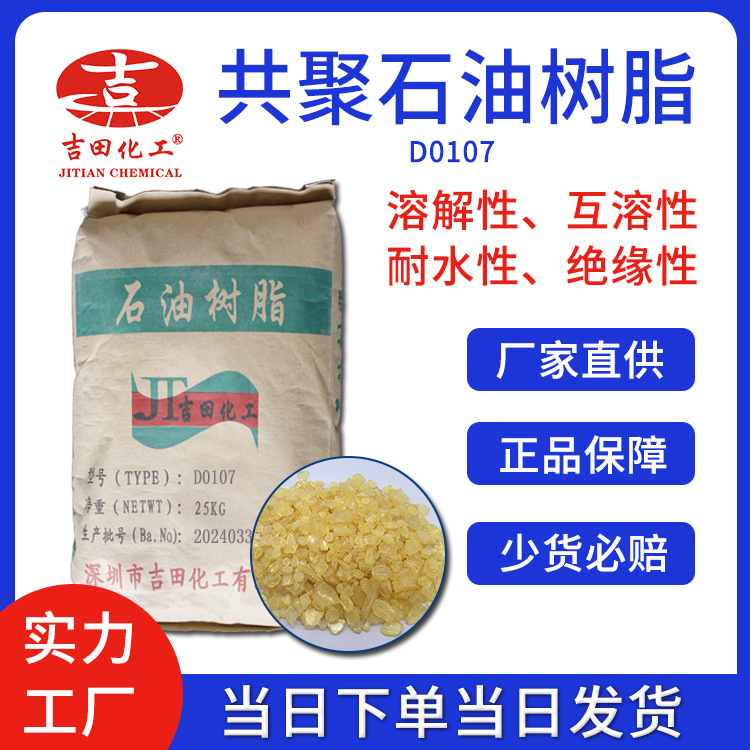 共聚石油树脂C5C9易溶解透明光泽互溶增粘软化橡胶涂料塑料等树脂